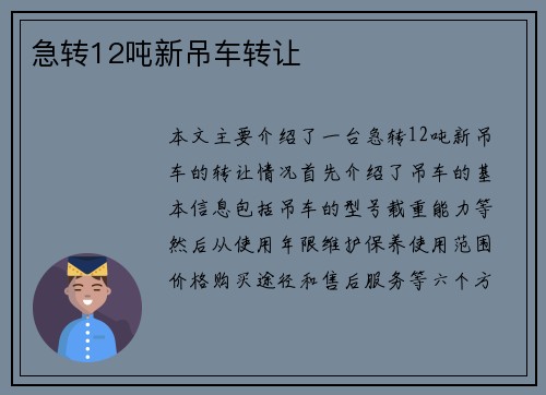 急转12吨新吊车转让