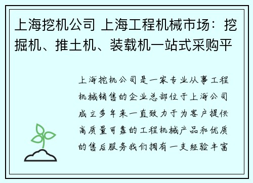 上海挖机公司 上海工程机械市场：挖掘机、推土机、装载机一站式采购平台