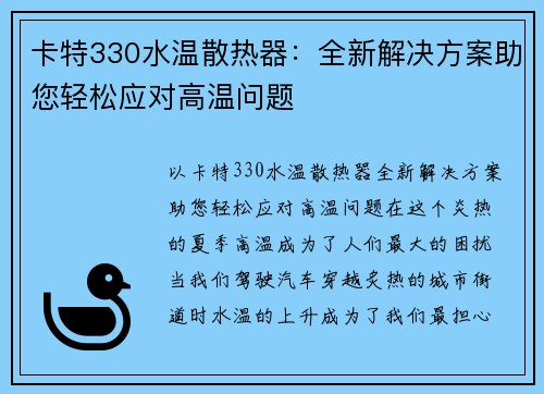 卡特330水温散热器：全新解决方案助您轻松应对高温问题