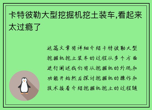 卡特彼勒大型挖掘机挖土装车,看起来太过瘾了