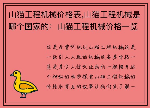 山猫工程机械价格表,山猫工程机械是哪个国家的：山猫工程机械价格一览